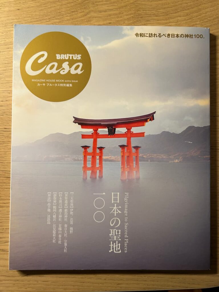 Revista Casa BRUTUS Pilgrimage to Sacred Places